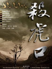 杀虎口演员表虎妞,风情万种的传奇女性形象